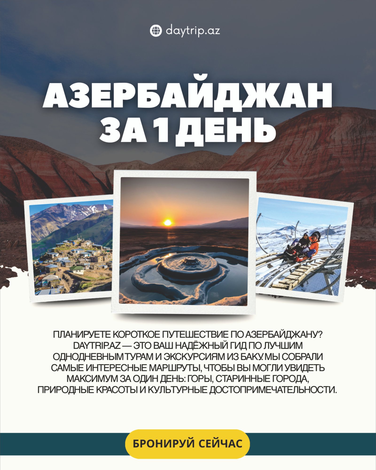 Однодневные туры