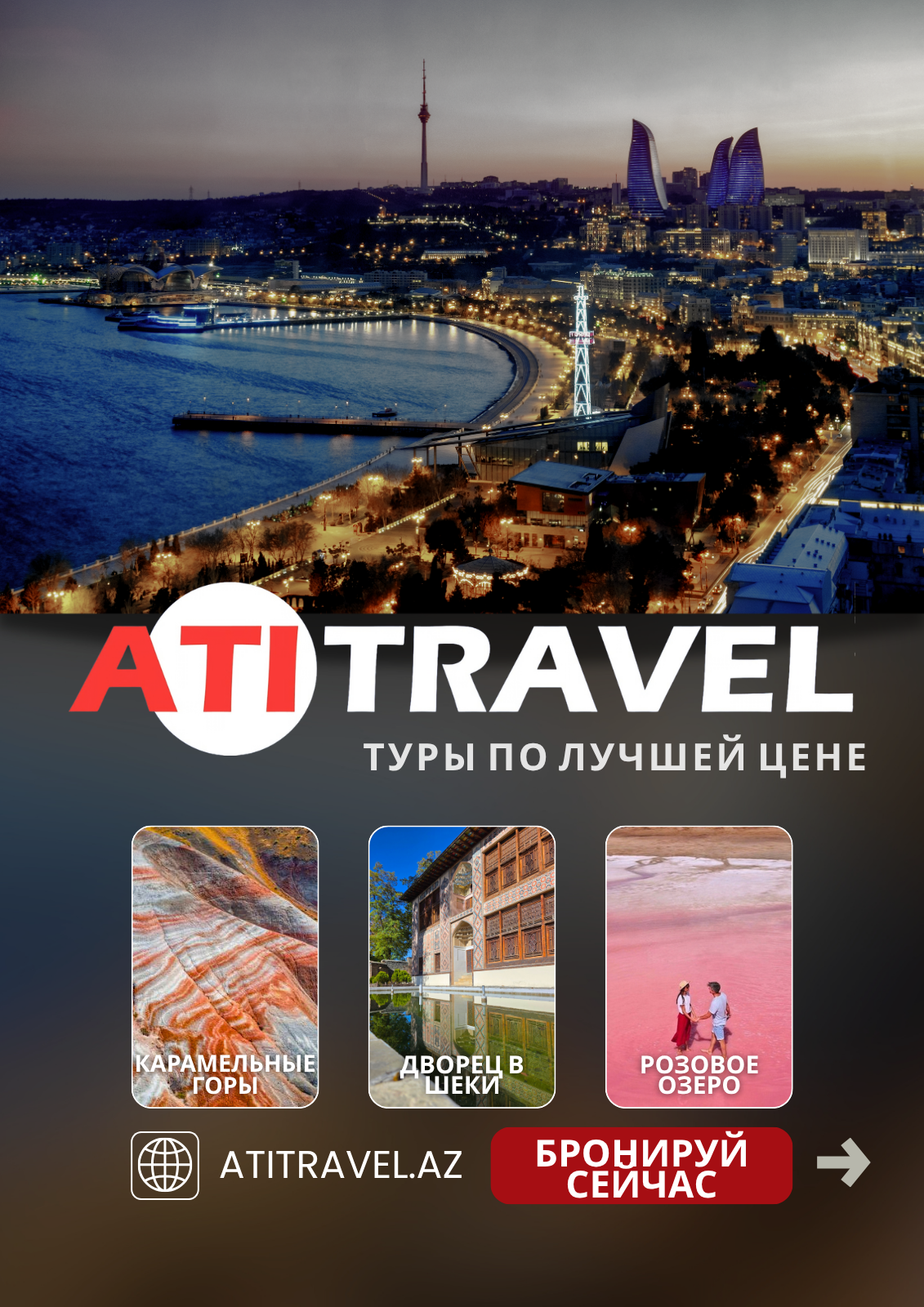 ATITRAVEL